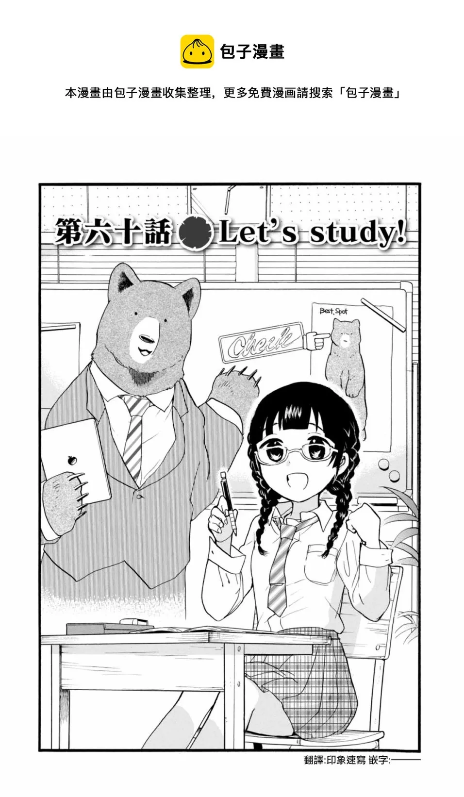 第60话 第1页