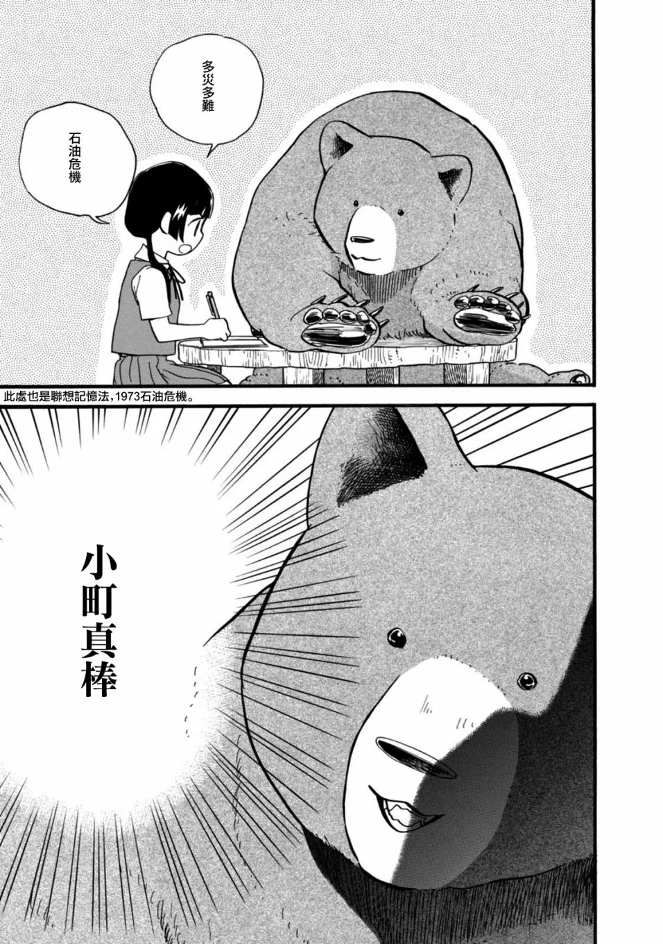 第60话 第3页