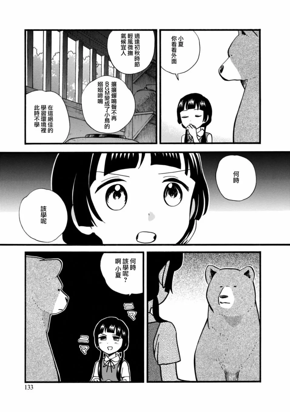 第60话 第7页