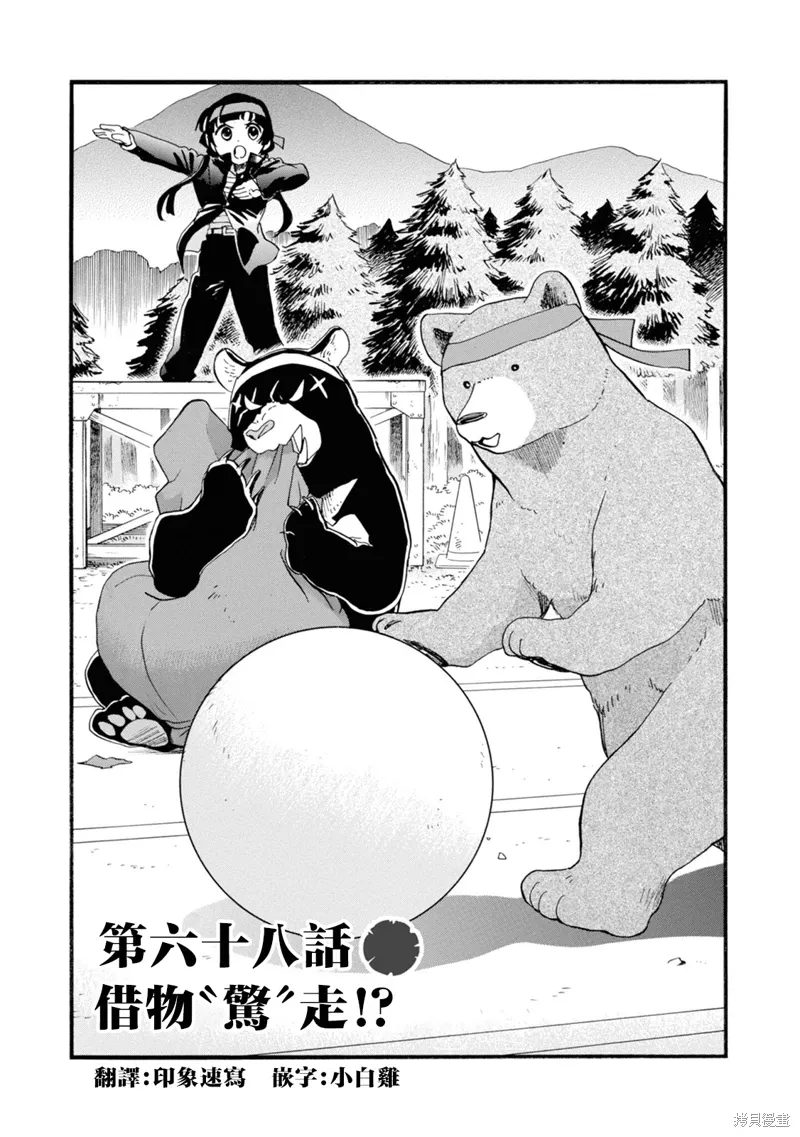 第68话 第1页