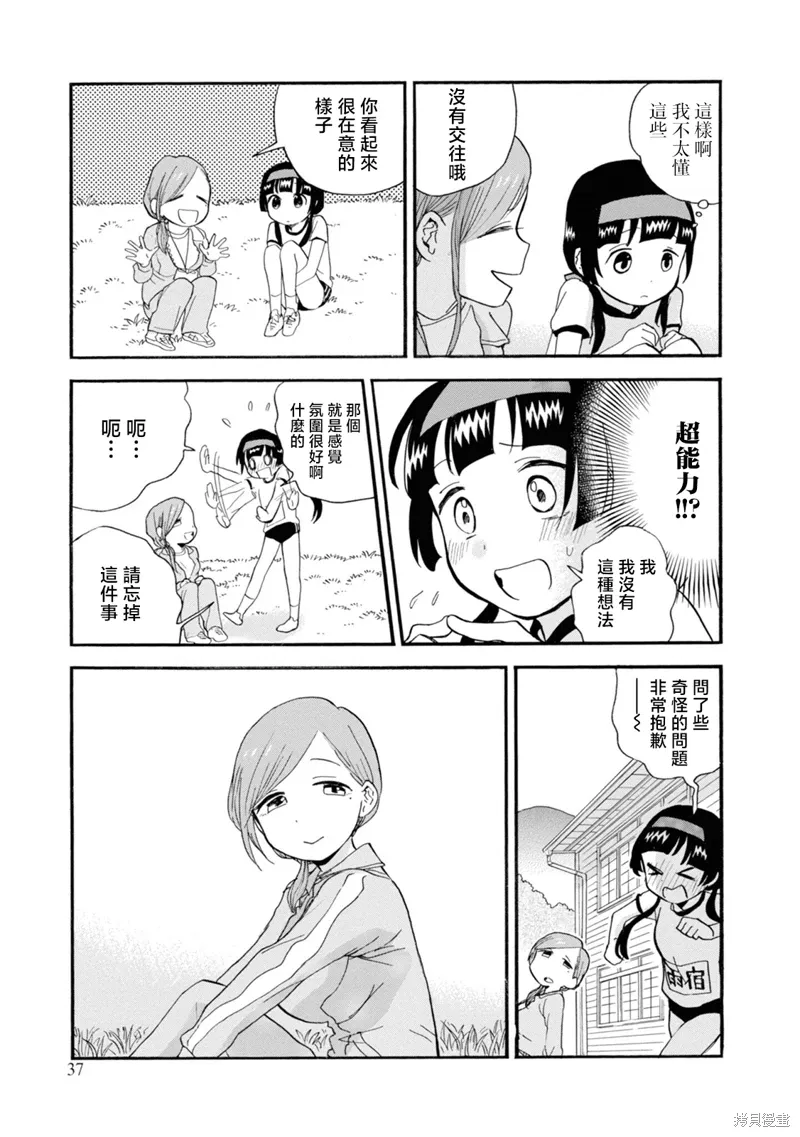 第68话 第9页