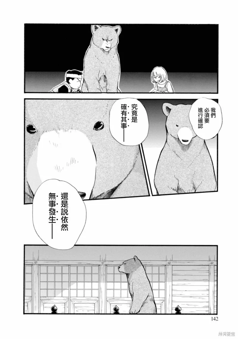 第66话 第8页