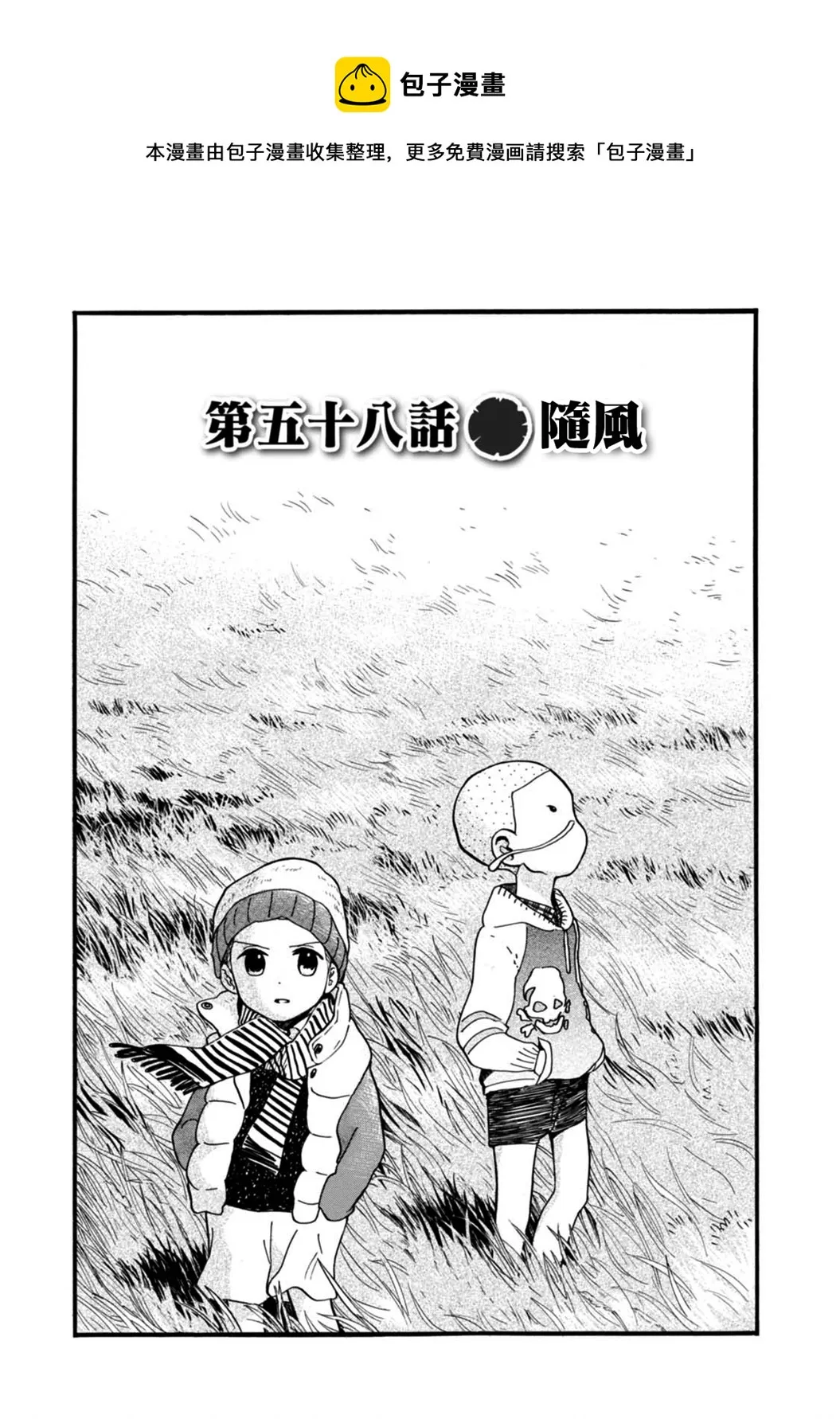 第58话 第1页