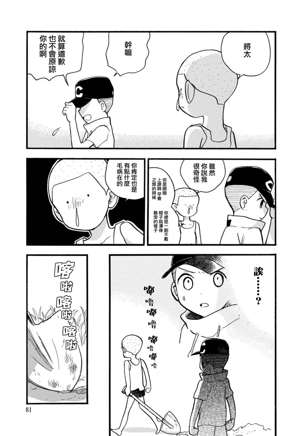 第58话 第5页