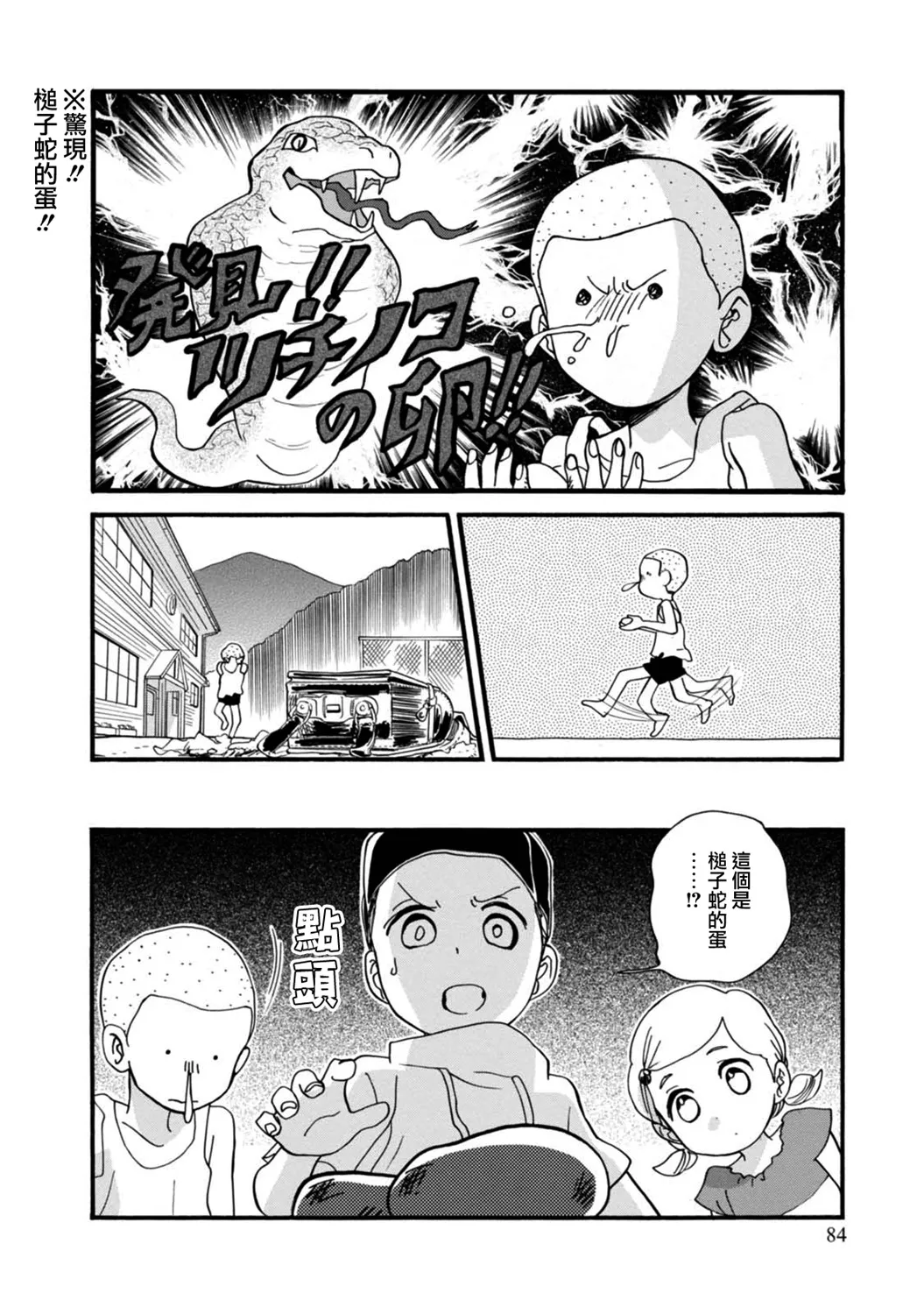 第58话 第8页