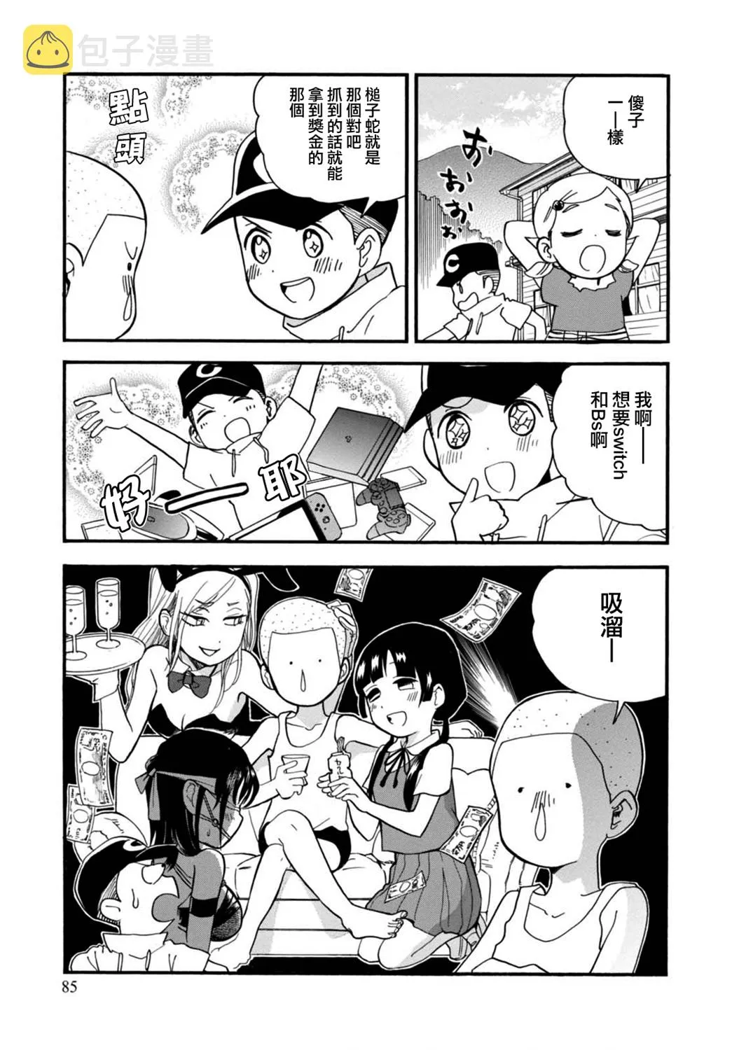 第58话 第9页