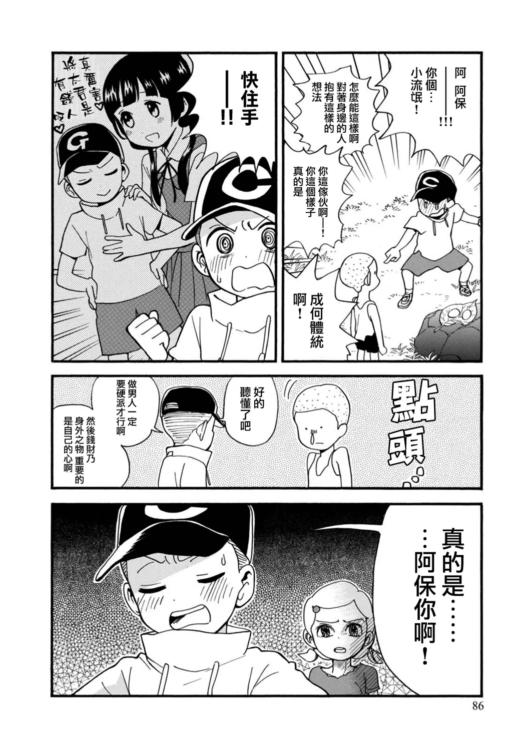 第58话 第10页