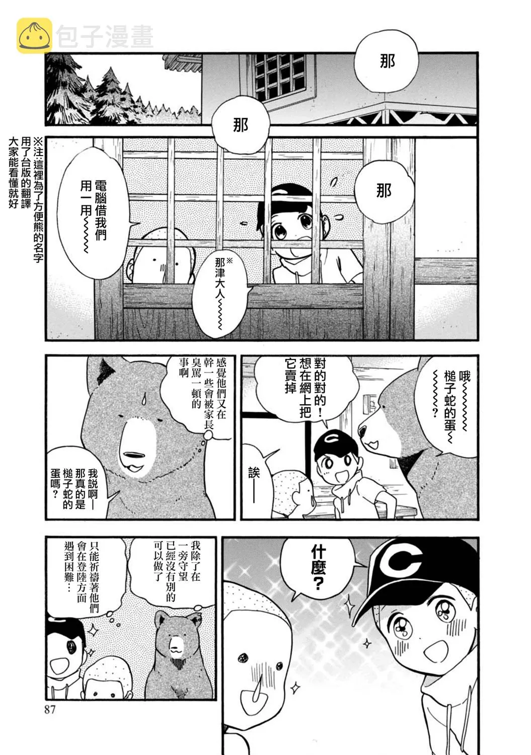 第58话 第11页