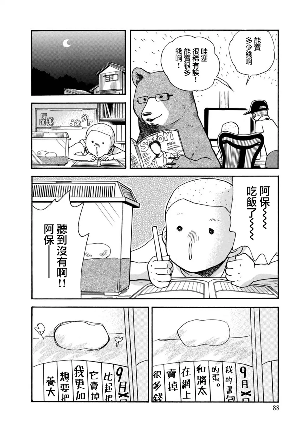 第58话 第12页