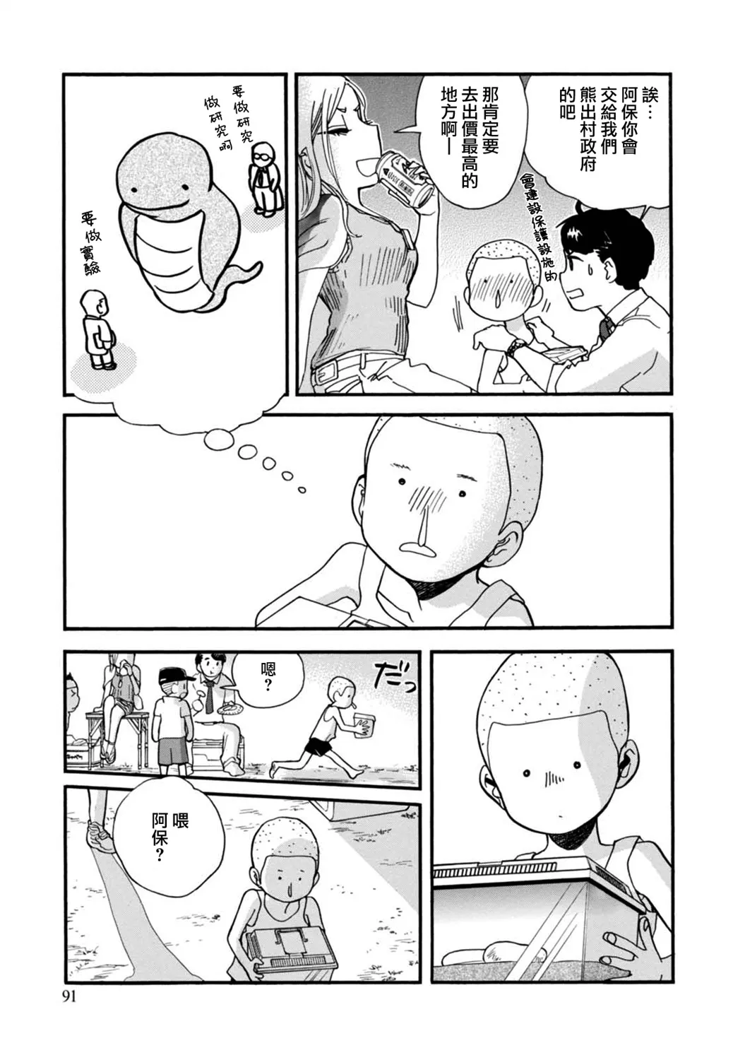 第58话 第15页