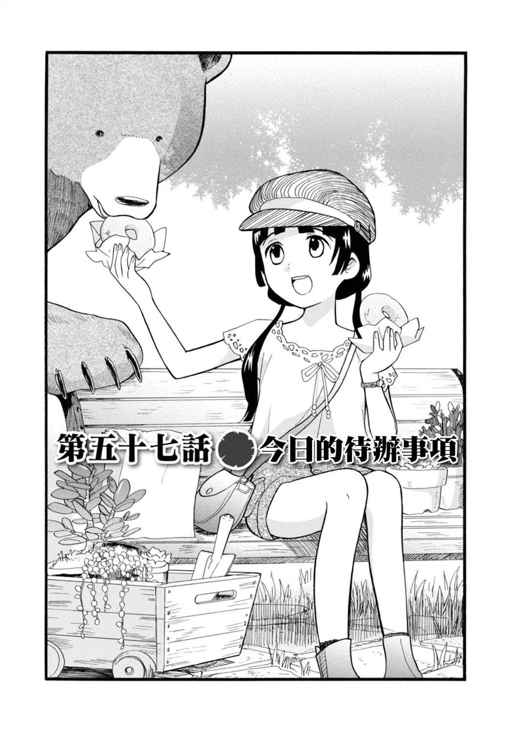 第57话 第1页