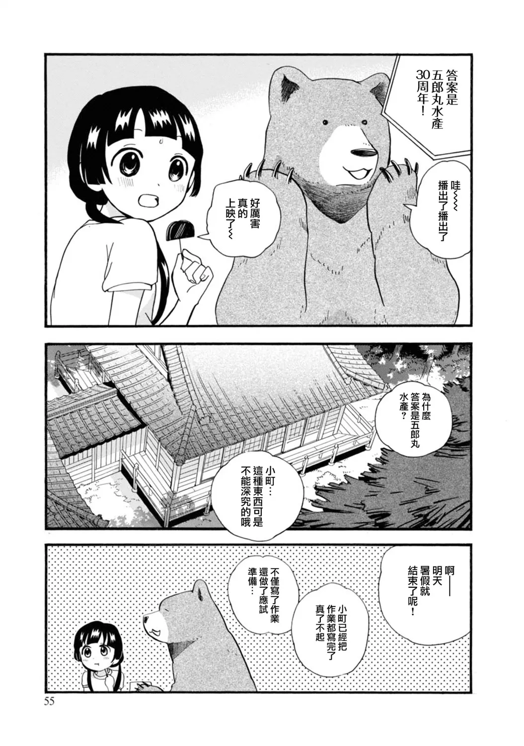 第57话 第5页