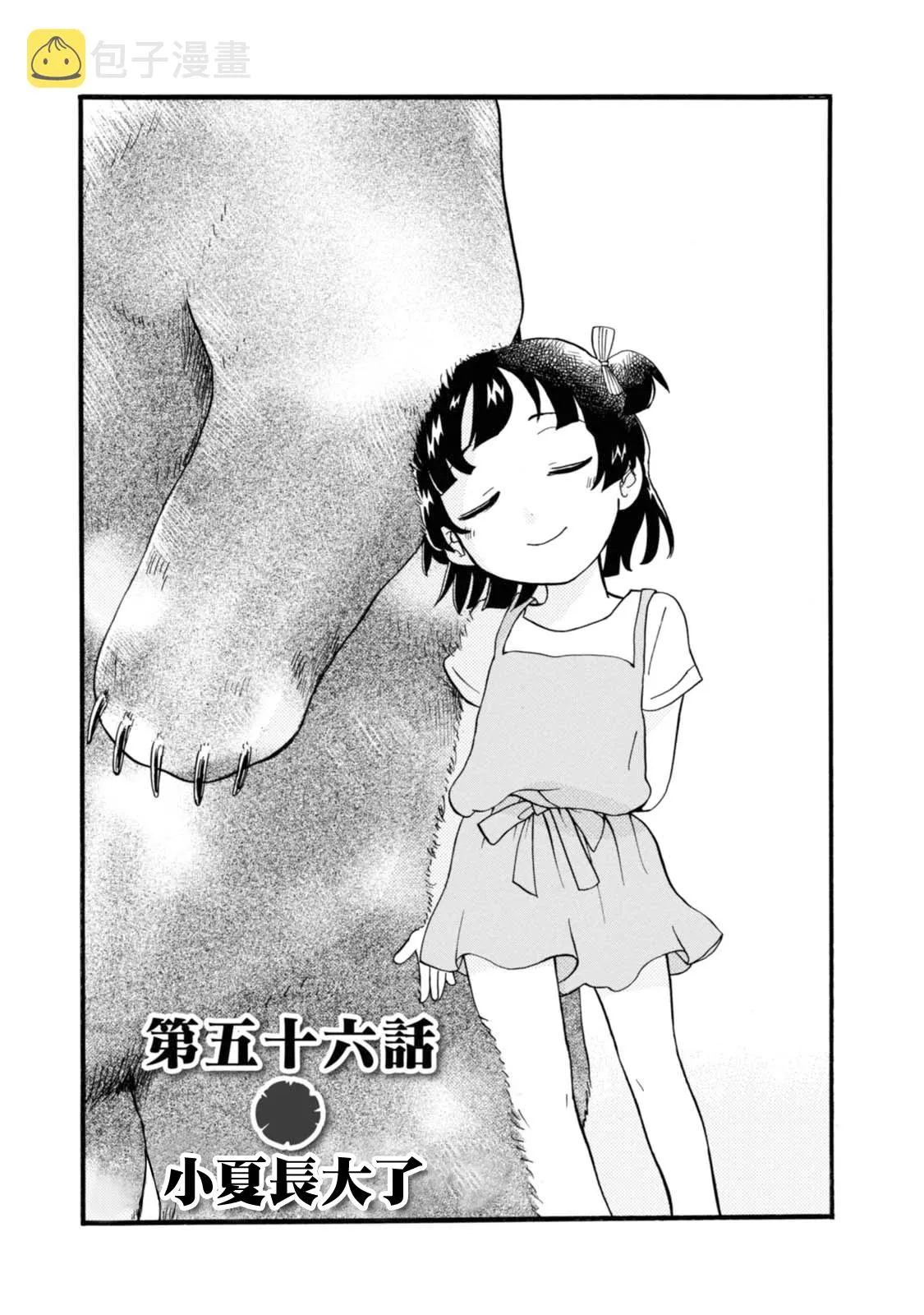 第56话 第1页