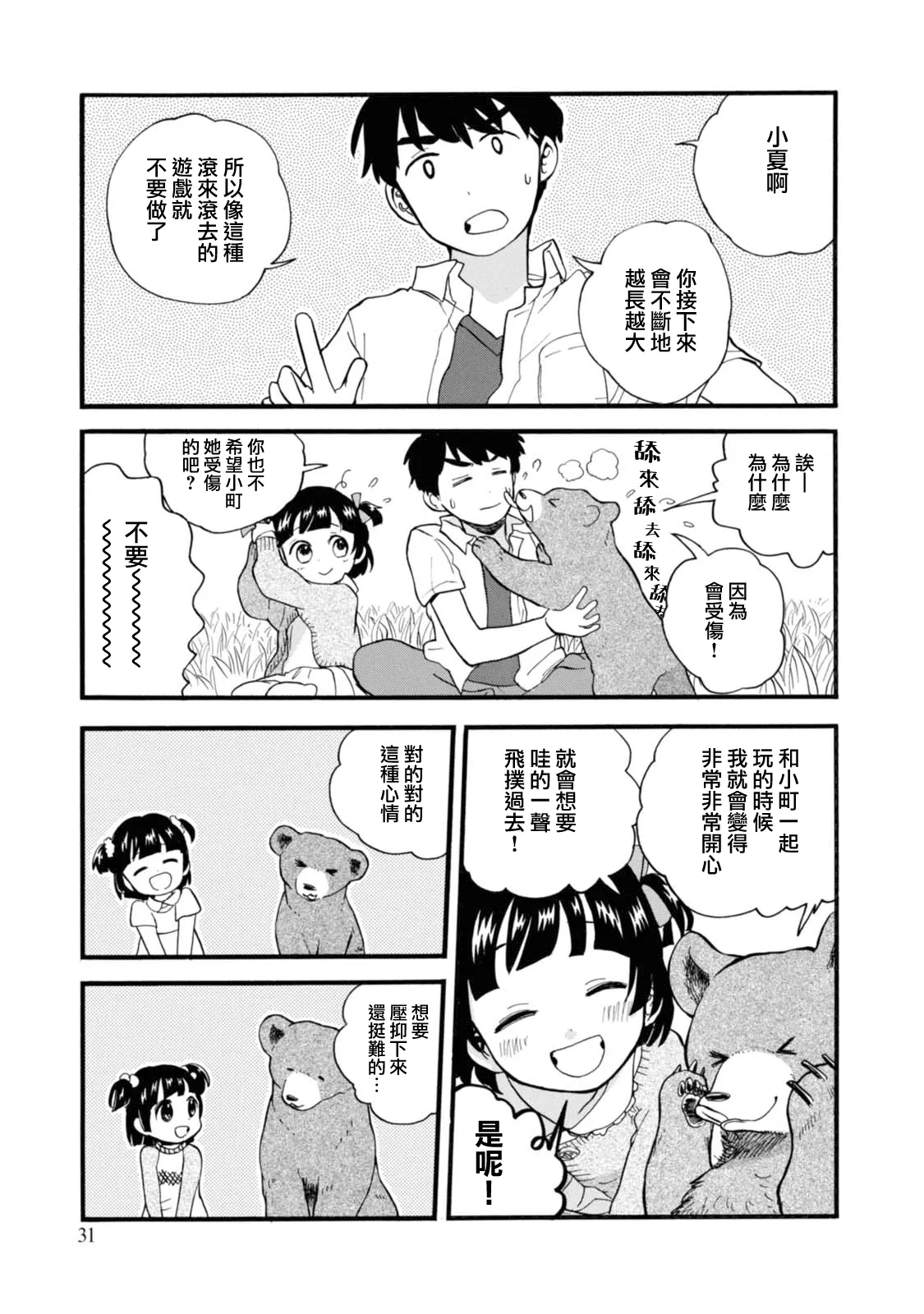 第56话 第5页