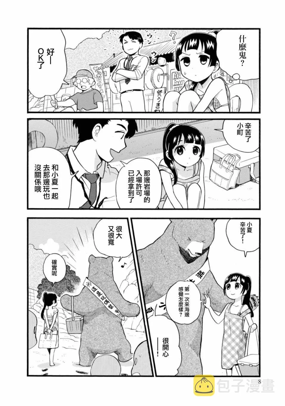 第55话 第7页