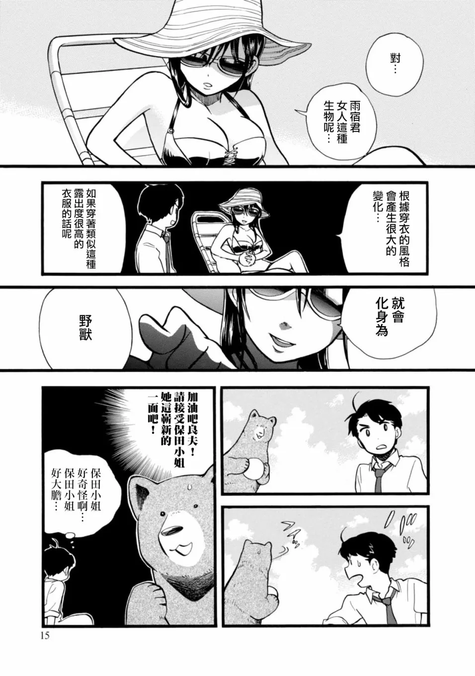 第55话 第14页