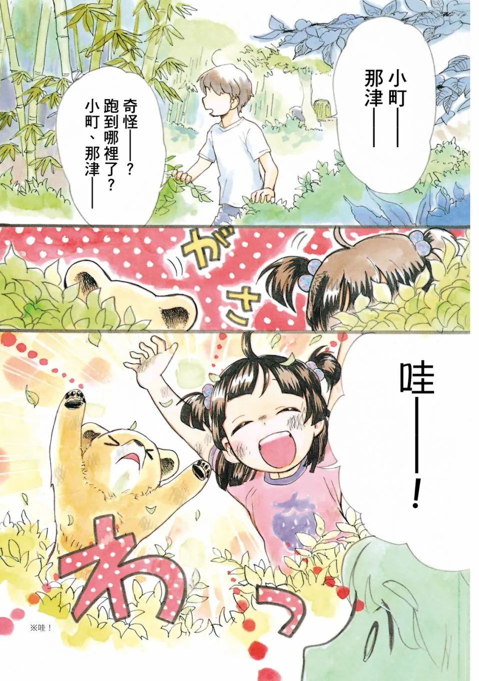 第49-54话(09卷) 第3页