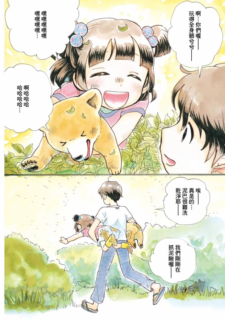 第49-54话(09卷) 第6页
