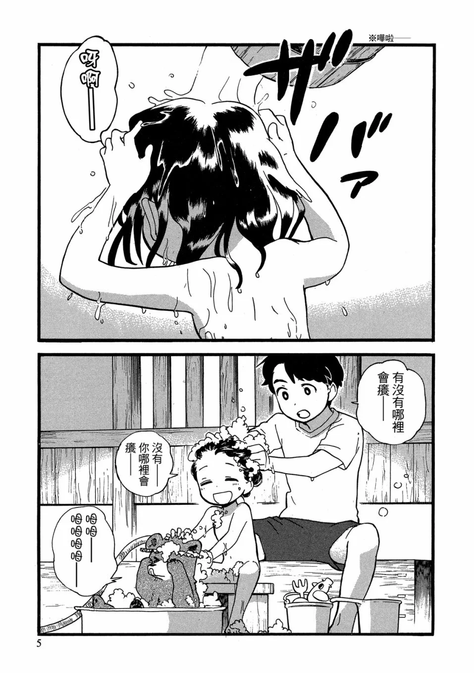 第49-54话(09卷) 第7页