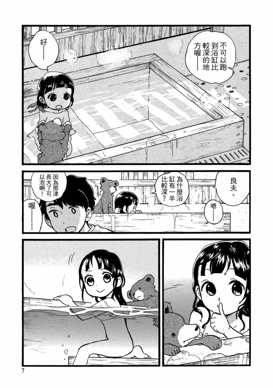 第49-54话(09卷) 第9页