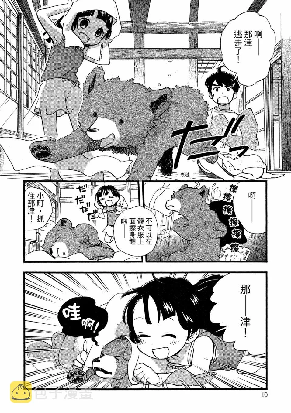 第49-54话(09卷) 第12页