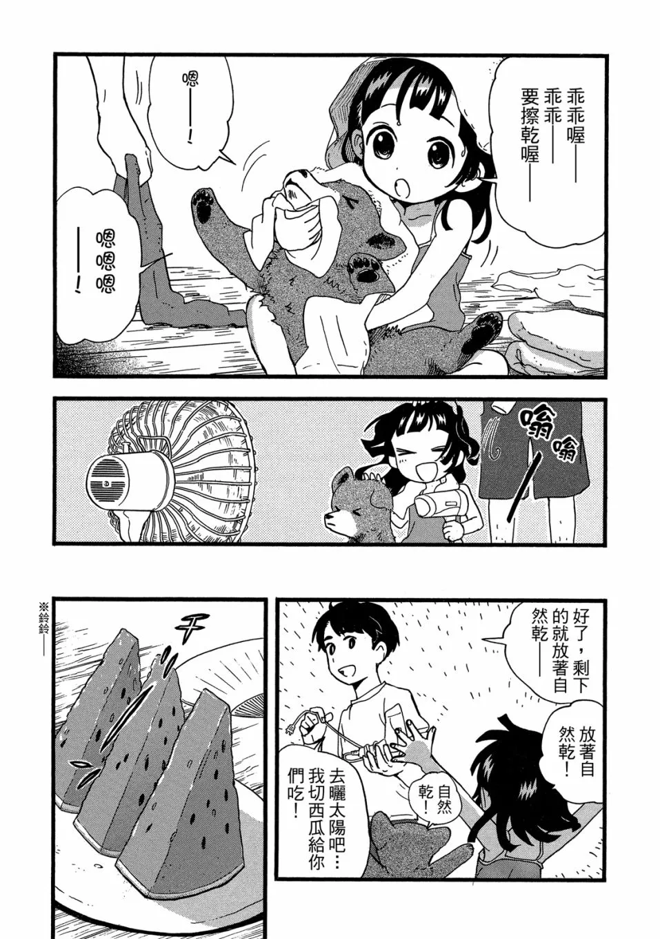 第49-54话(09卷) 第13页