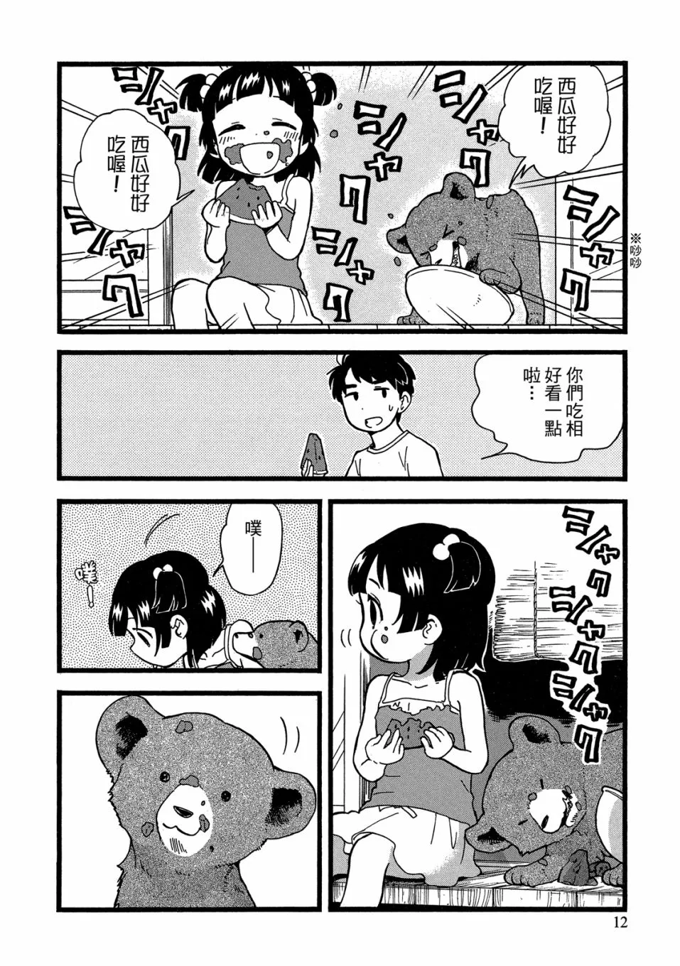 第49-54话(09卷) 第14页