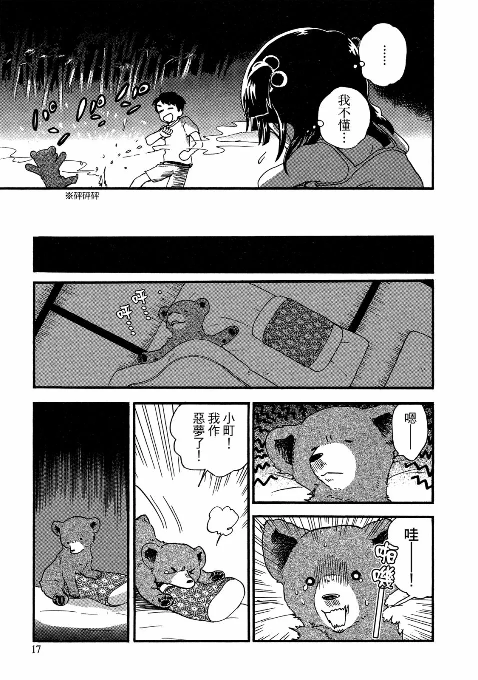 第49-54话(09卷) 第19页