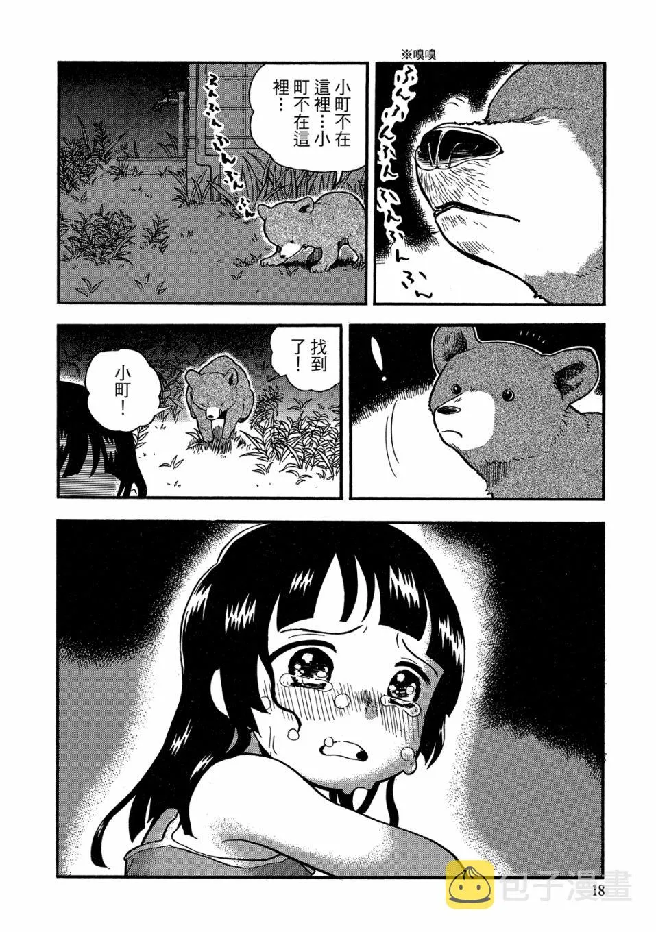 第49-54话(09卷) 第20页