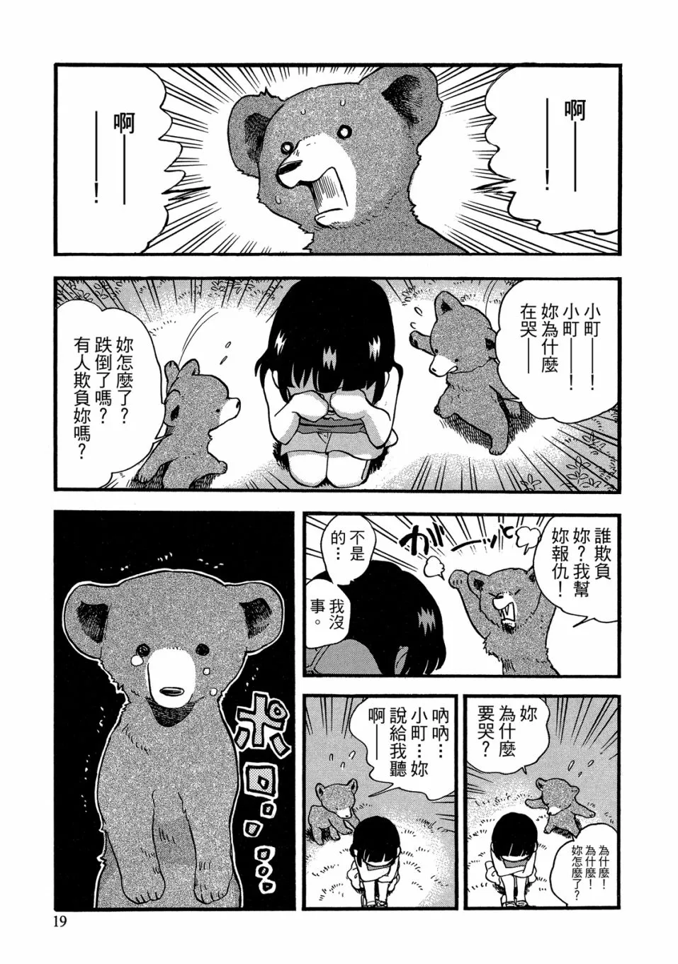 第49-54话(09卷) 第21页
