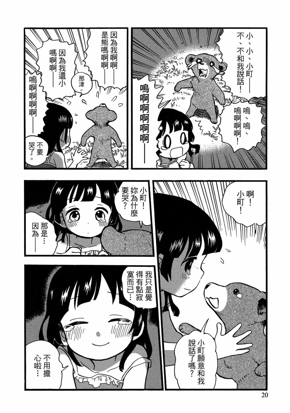 第49-54话(09卷) 第22页