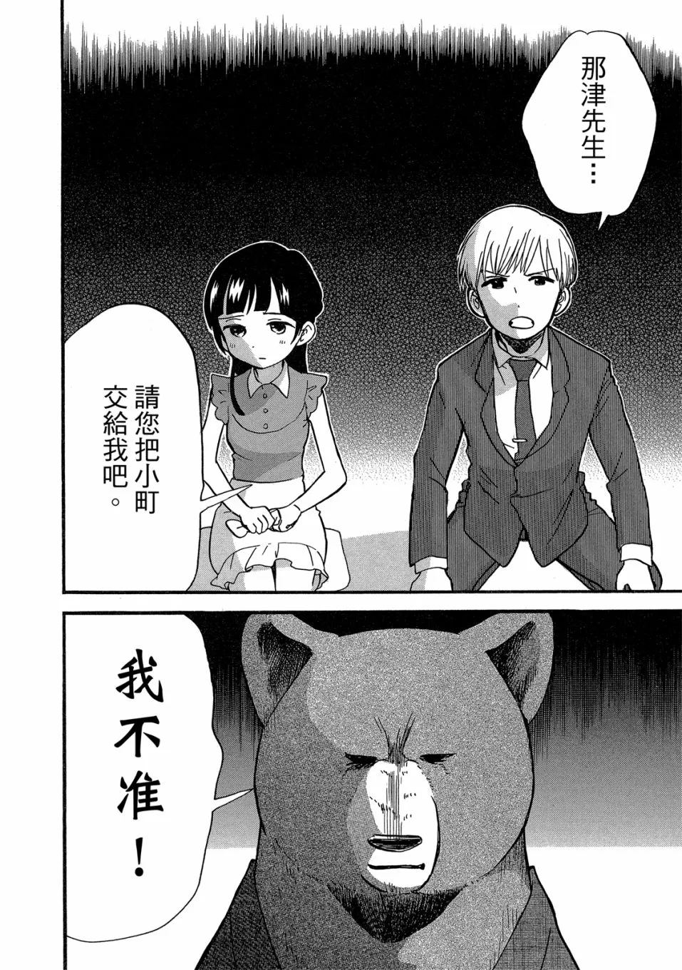 第49-54话(09卷) 第28页