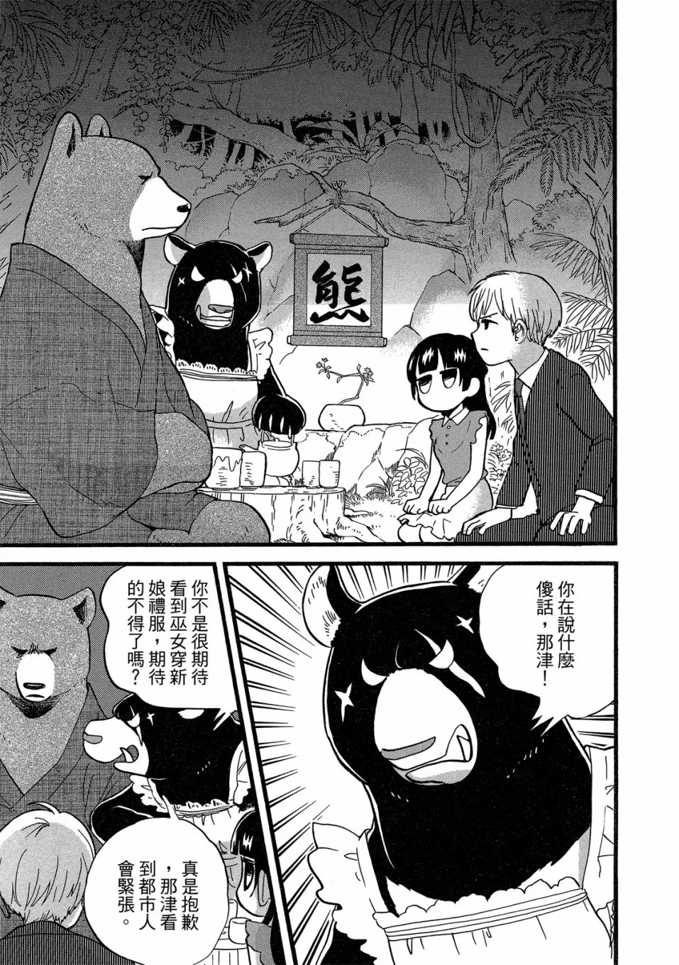 第49-54话(09卷) 第29页
