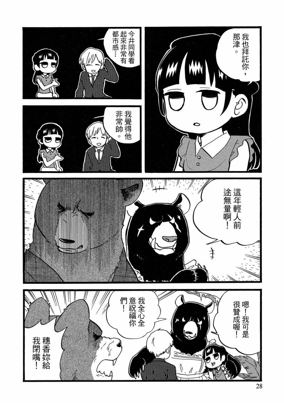 第49-54话(09卷) 第30页