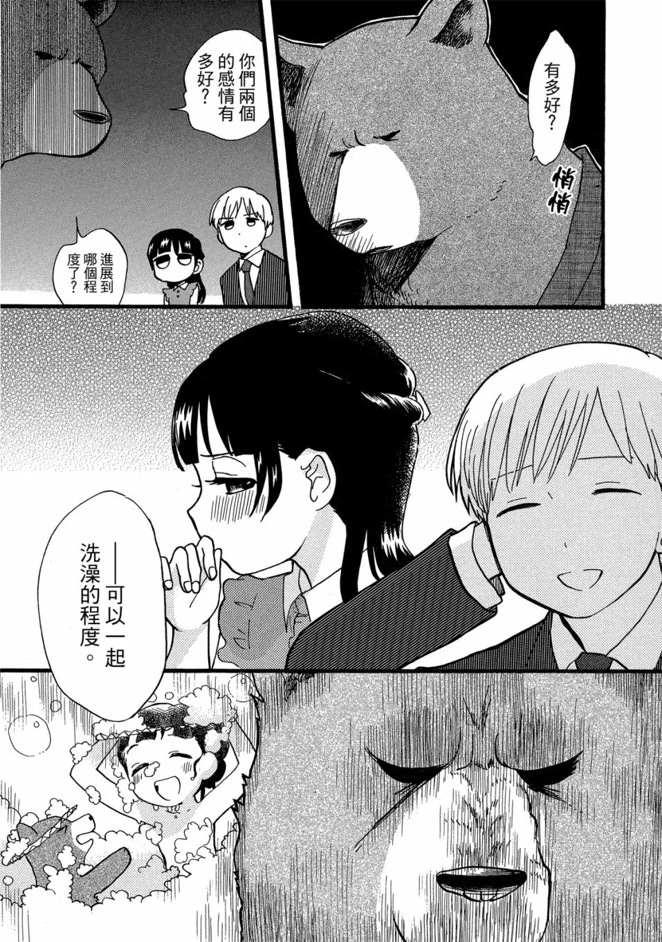第49-54话(09卷) 第31页