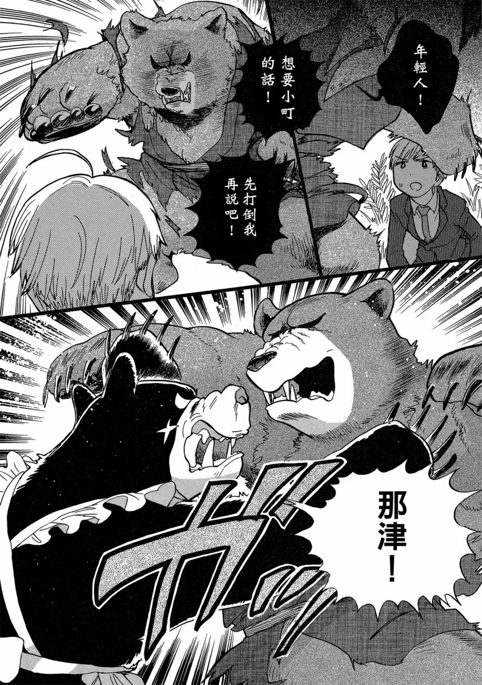 第49-54话(09卷) 第32页