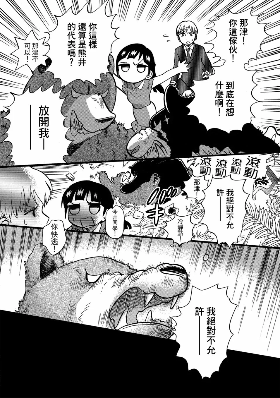 第49-54话(09卷) 第33页