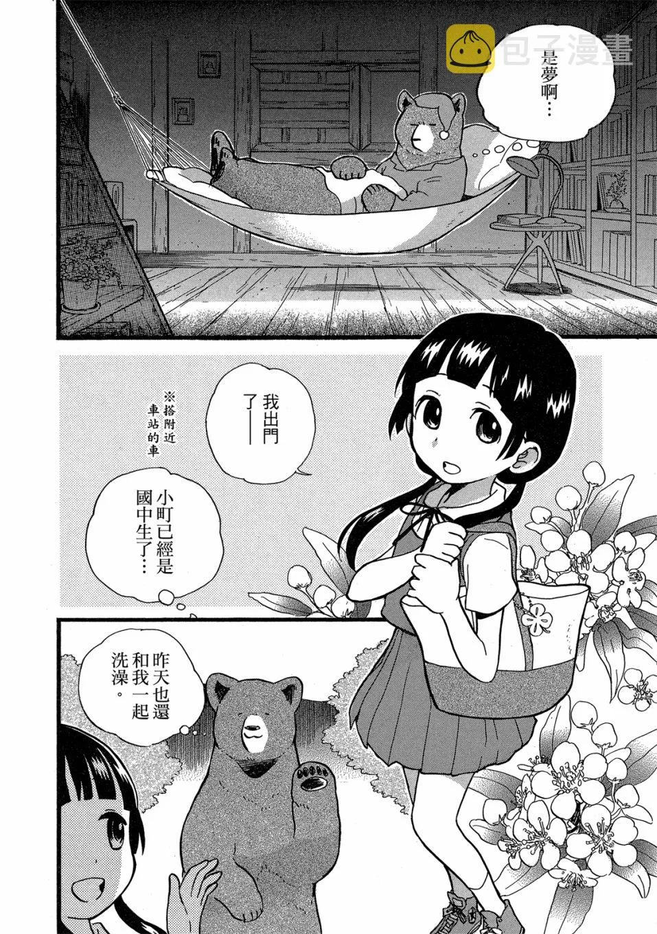 第49-54话(09卷) 第34页