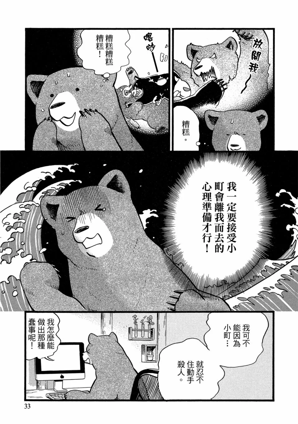第49-54话(09卷) 第35页