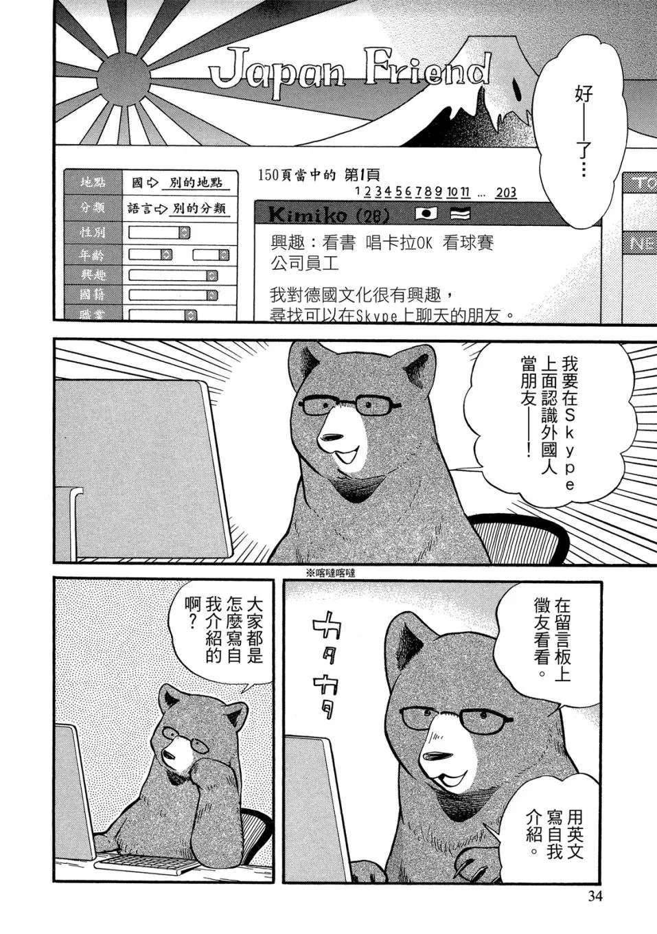 第49-54话(09卷) 第36页