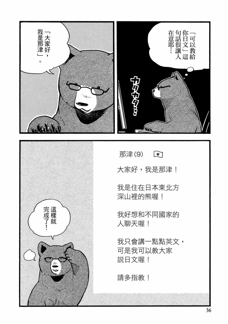第49-54话(09卷) 第38页