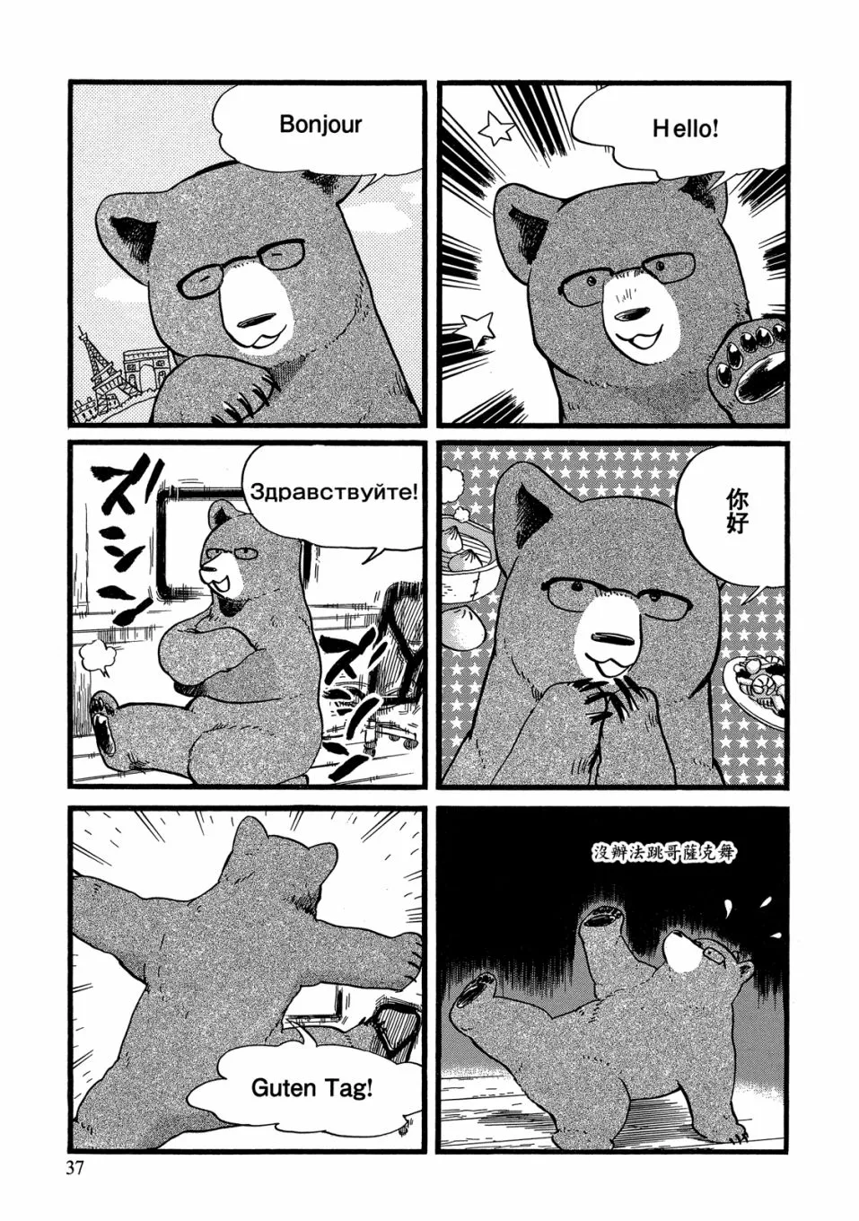 第49-54话(09卷) 第39页