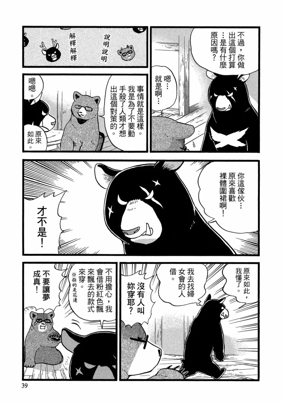 第49-54话(09卷) 第41页