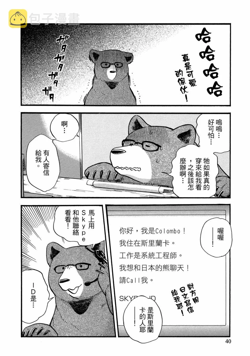 第49-54话(09卷) 第42页