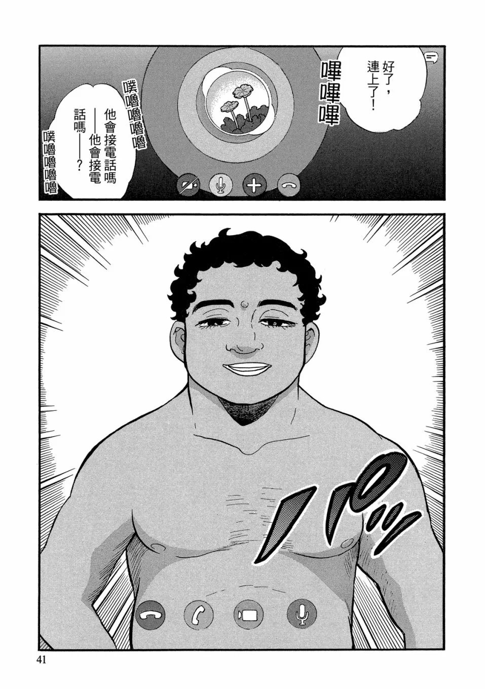 第49-54话(09卷) 第43页
