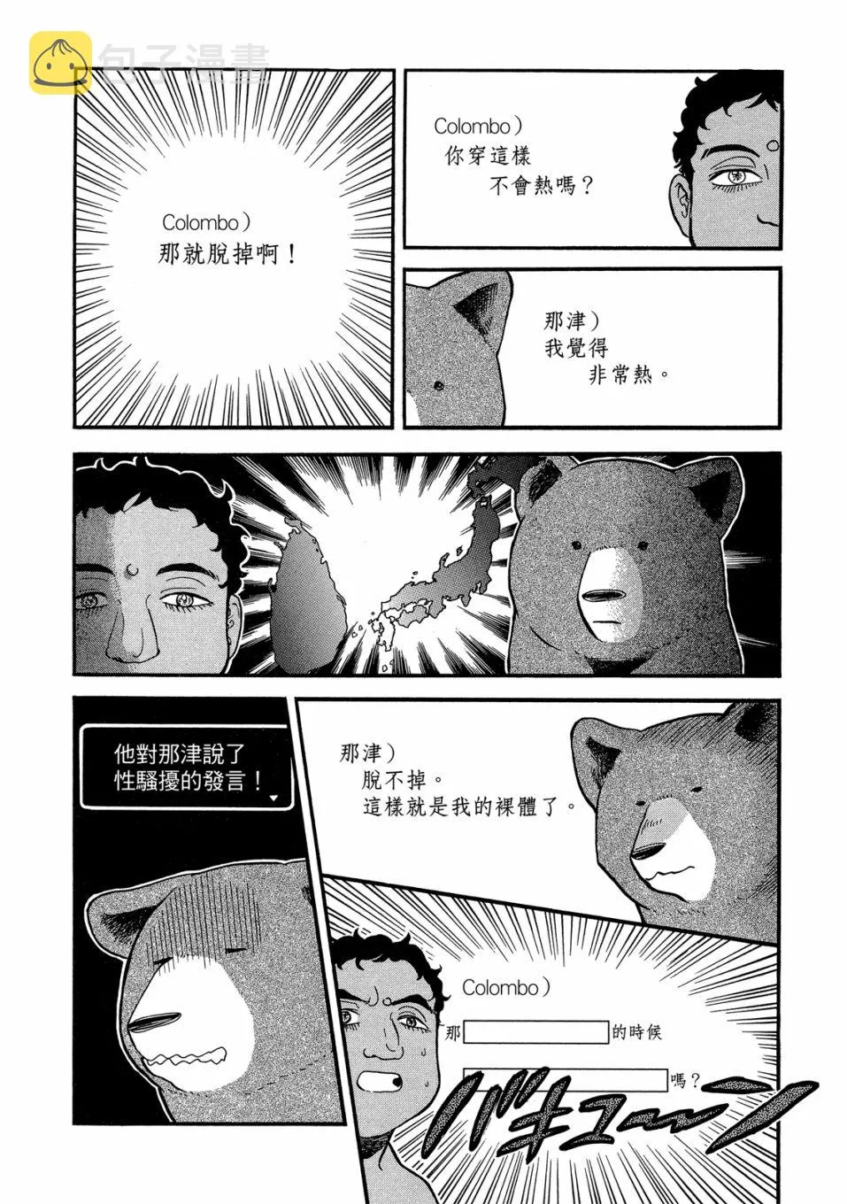 第49-54话(09卷) 第46页
