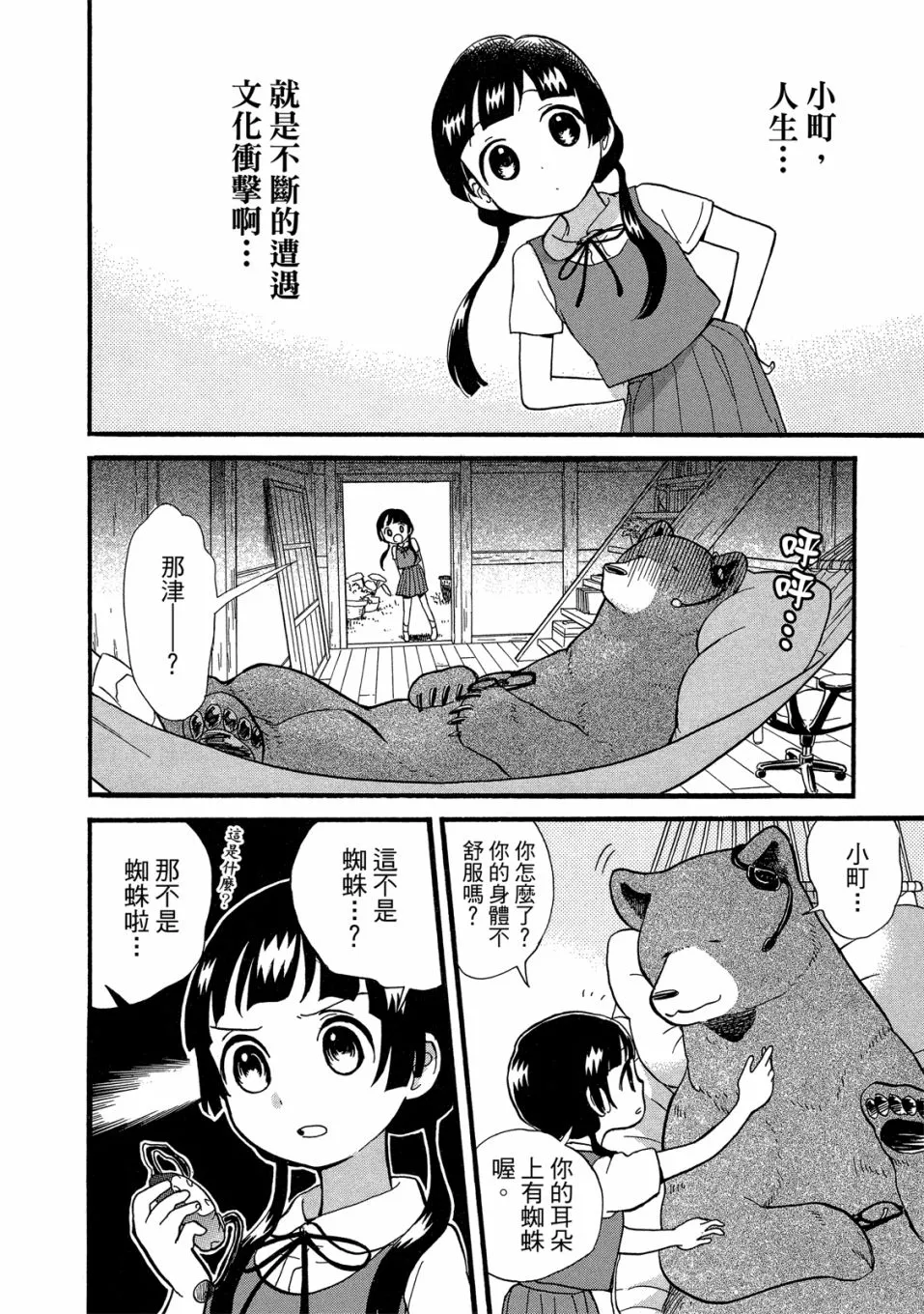 第49-54话(09卷) 第48页