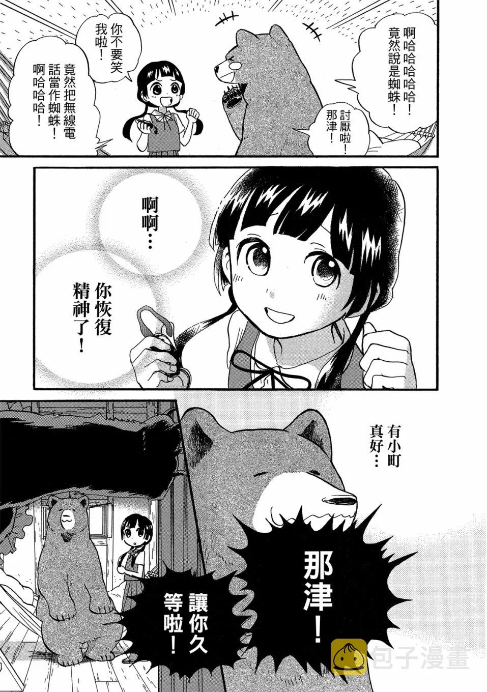 第49-54话(09卷) 第49页