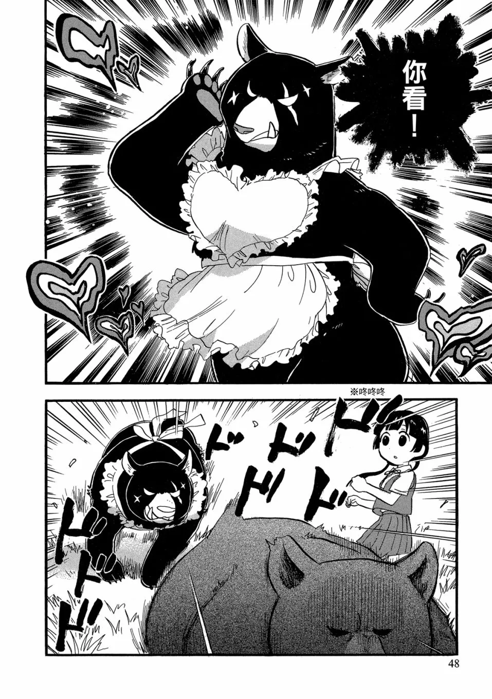 第49-54话(09卷) 第50页