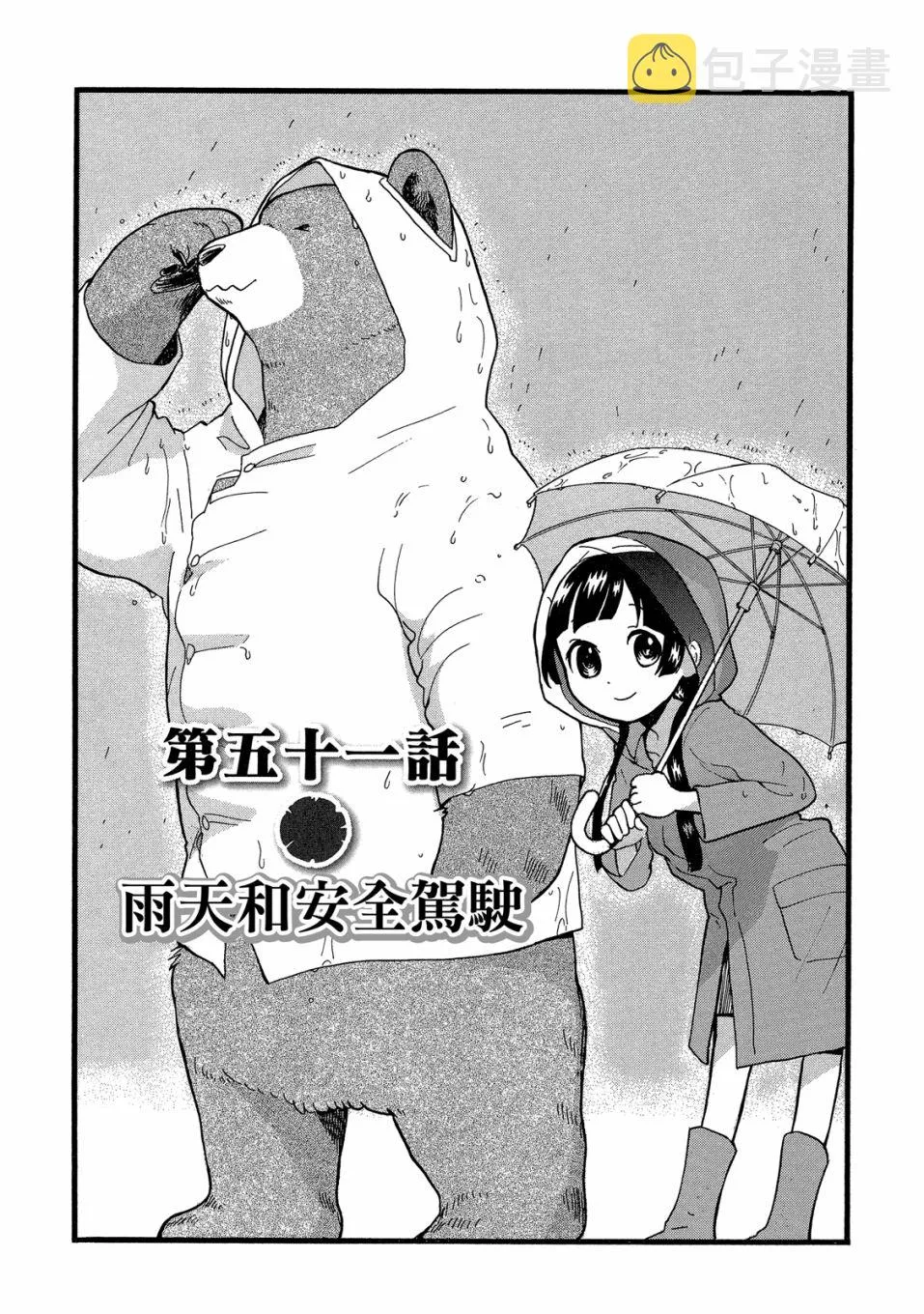 第49-54话(09卷) 第53页